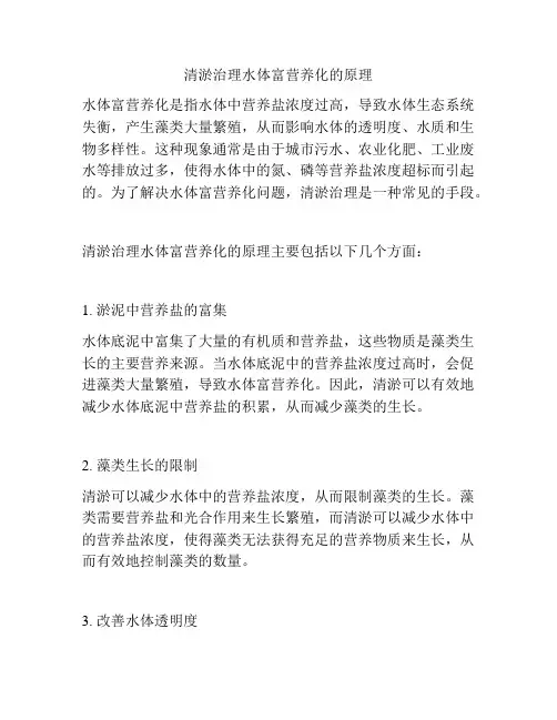 清淤治理水体富营养化的原理