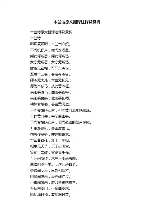 木兰诗原文翻译注释及赏析