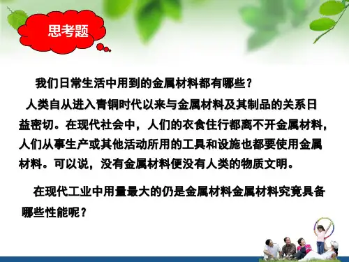 1-1第一节金属力学性能.