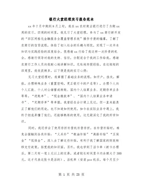 银行大堂经理实习报告范本（五篇）