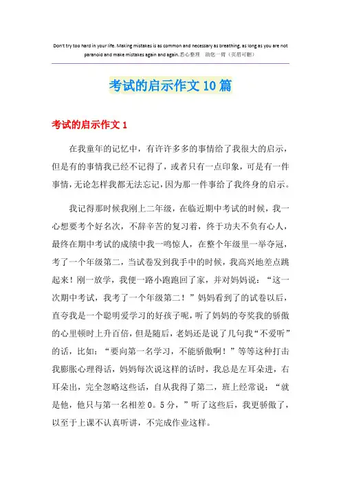 考试的启示作文10篇