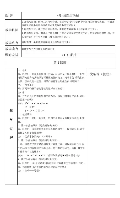 小学音乐人音六年级上册(2023年新编)第3课美丽童话-月亮姐姐教案4