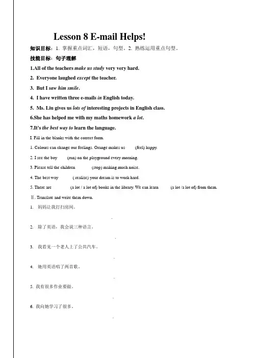 河北省保定市冀英学校冀教版八年级英语上册导学案unit2 lesson8 E-mail Helps