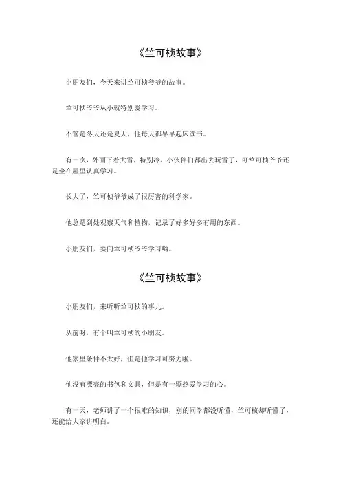竺可桢故事