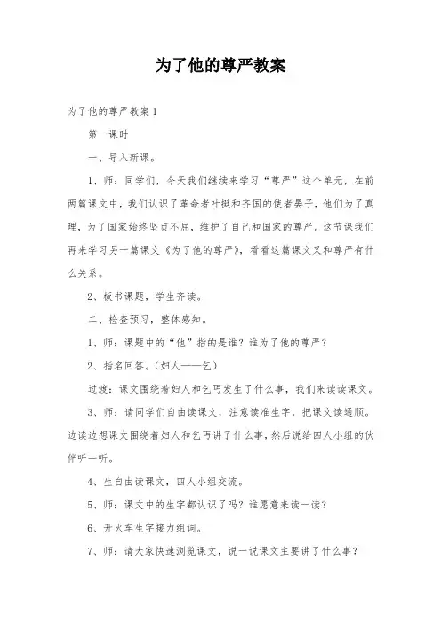 为了他的尊严教案