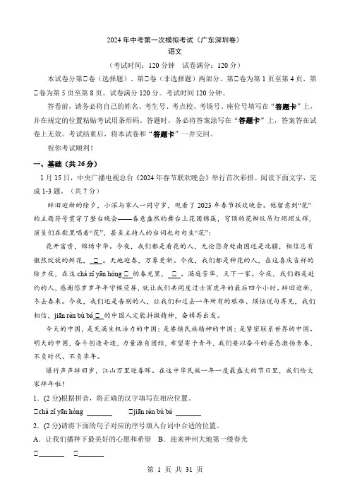 2024中考语文一模试卷(深圳卷)