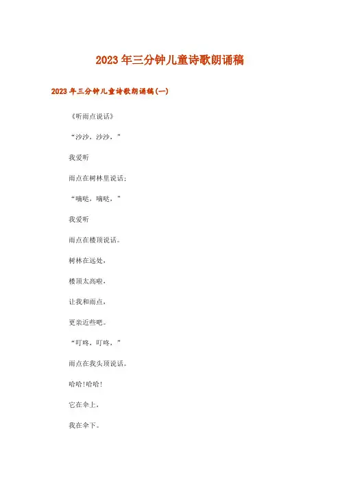 2023年文学_三分钟儿童诗歌朗诵稿