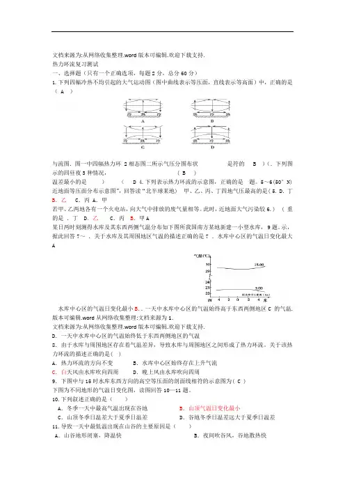 热力环流复习试题(含答案)