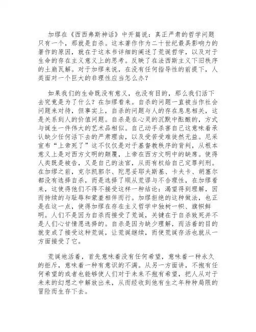 哲学与死亡《西西弗斯神话》读后感