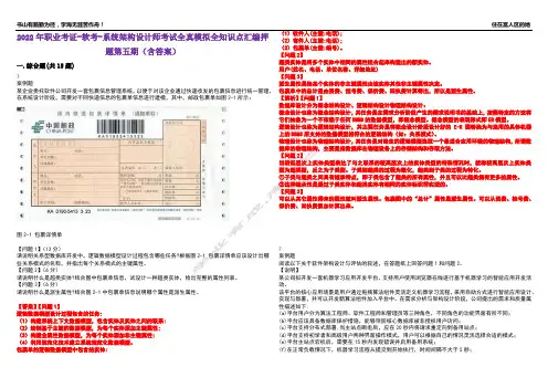 2022年职业考证-软考-系统架构设计师考试全真模拟全知识点汇编押题第五期(含答案)试卷号：27