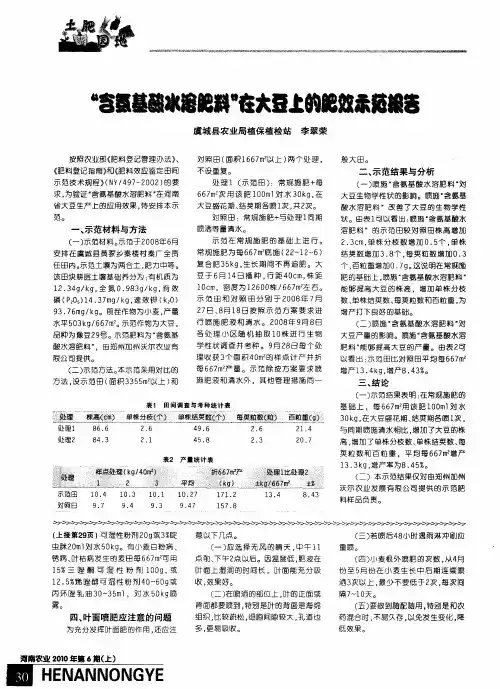 “含氨基酸水溶肥料”在大豆上的肥效示范报告