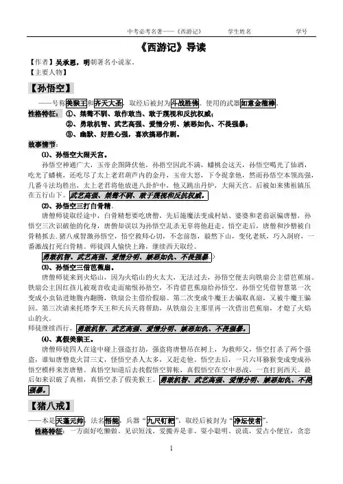(完整版)西游记名著阅读中考知识点