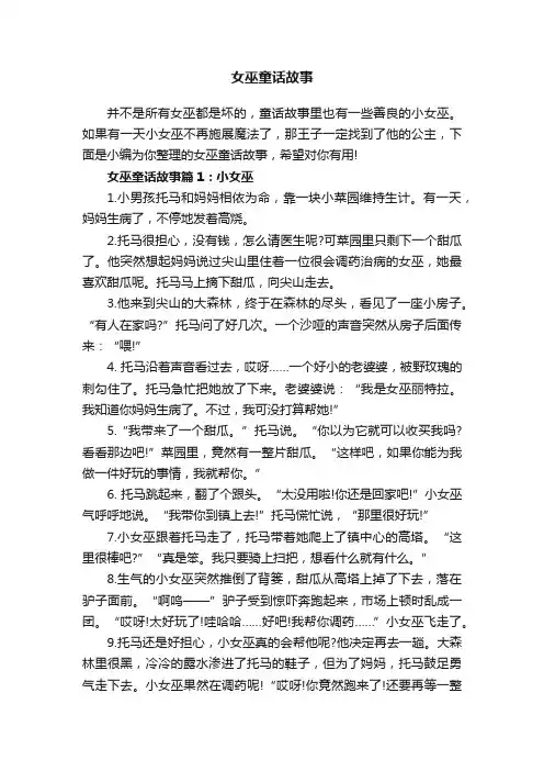 女巫童话故事