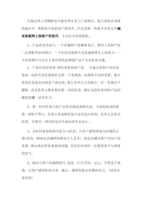 淘宝卖家网上找客户的技巧