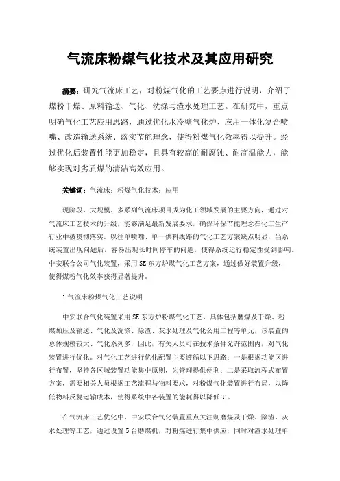 气流床粉煤气化技术及其应用研究