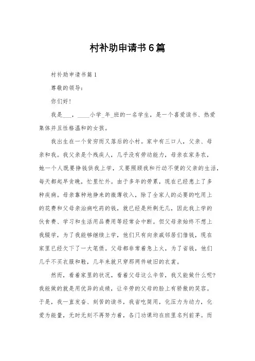 村补助申请书6篇