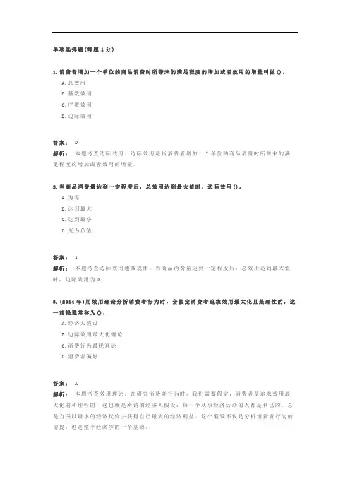 经济基础知识 章节练习题库 第2章 消费者行为分析