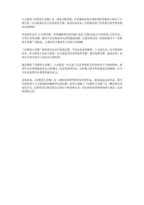 《沉默的大多数》读后感