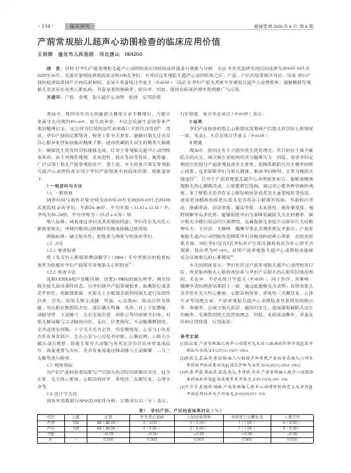 产前常规胎儿超声心动图检查的临床应用价值