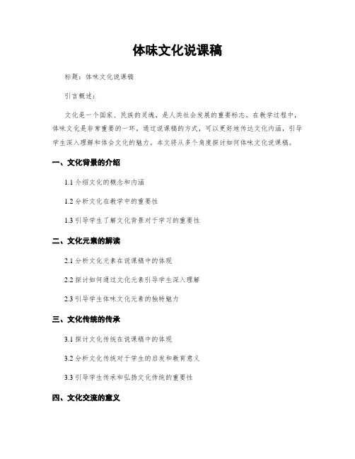 体味文化说课稿