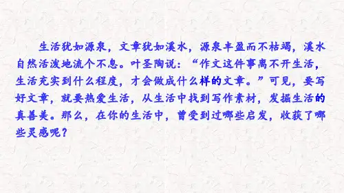 部编版七年级语文上册第1单元写作 热爱生活,热爱写作PPT课件