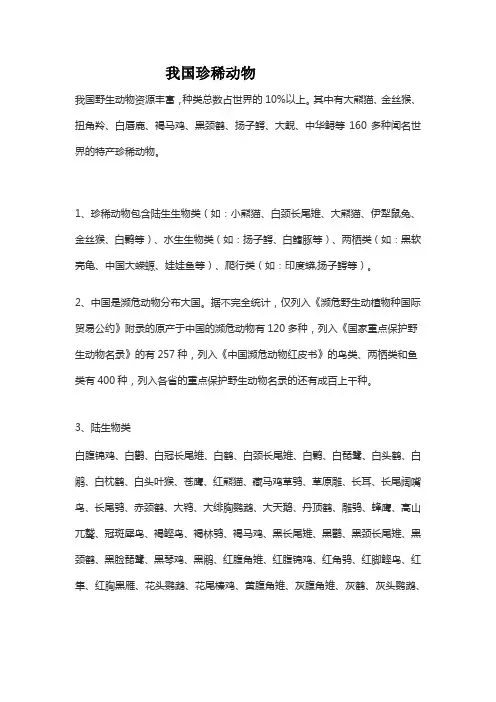 我国珍稀动物