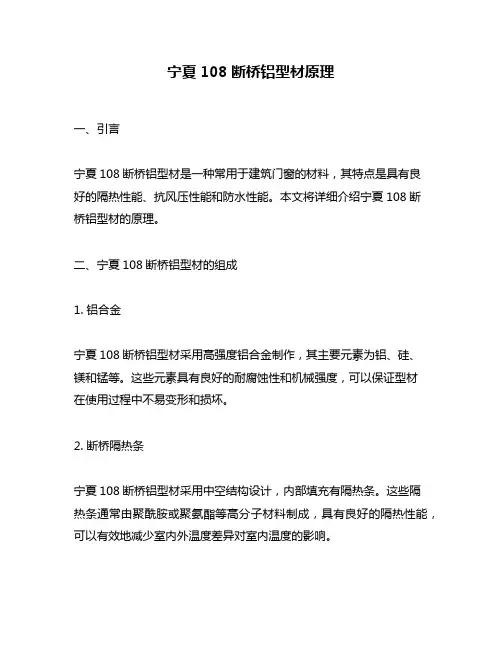 宁夏108断桥铝型材原理