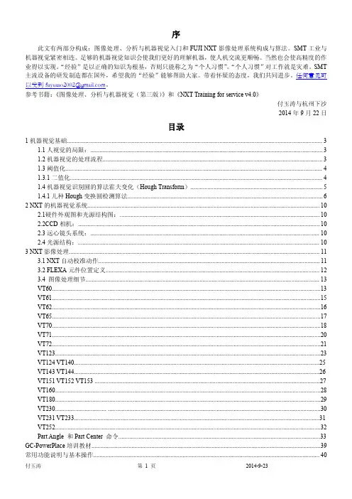 机器视觉入门与NXT影像处理详解