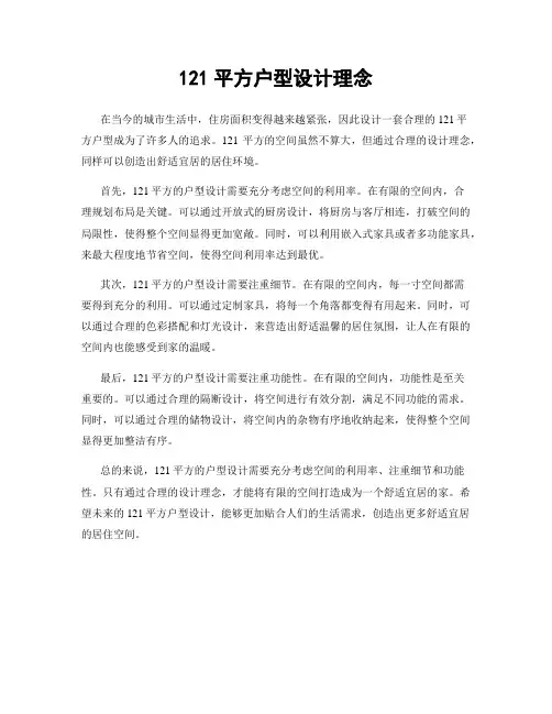121平方户型设计理念