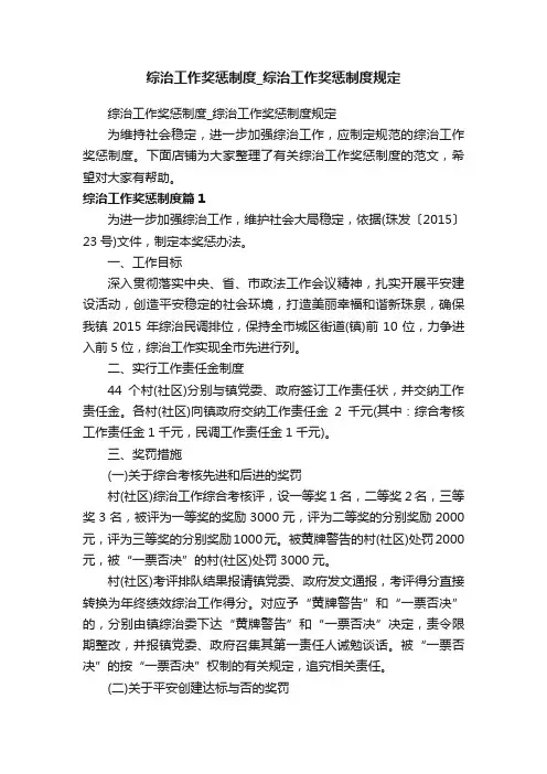 综治工作奖惩制度_综治工作奖惩制度规定