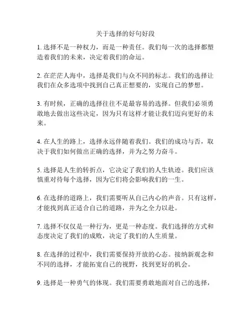 关于选择的好句好段