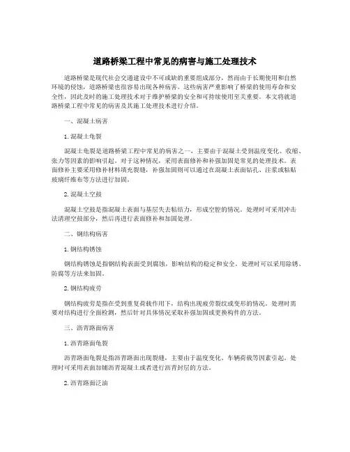 道路桥梁工程中常见的病害与施工处理技术