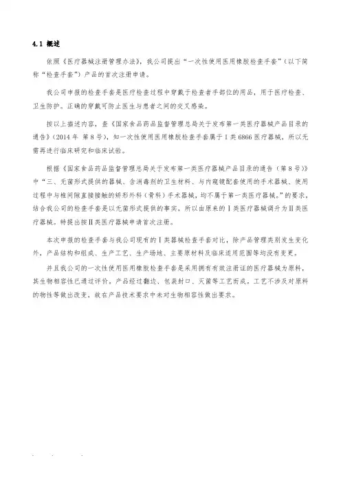 一次性使用医用橡胶检查手套综述资料全