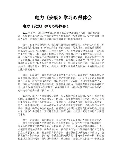 电力《安规》学习心得体会