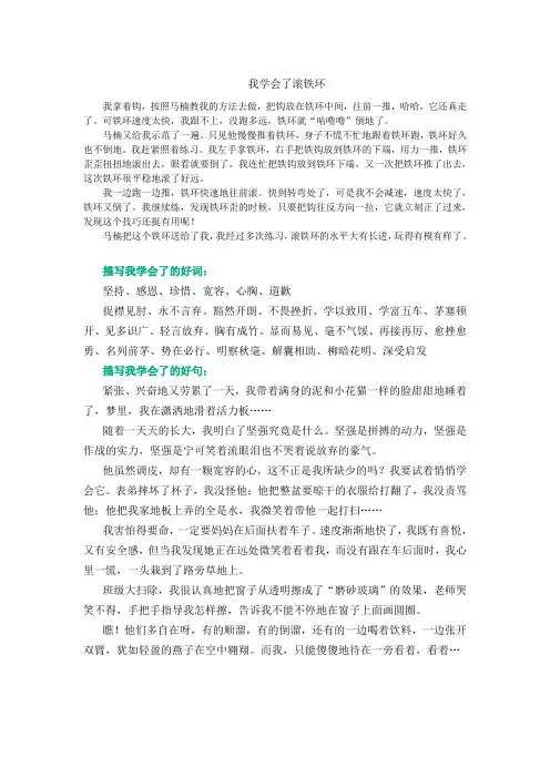 我学会了滚铁环