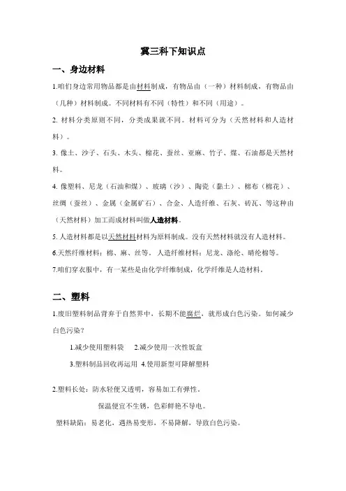 2021年冀教版三年级下册科学知识点总汇大全