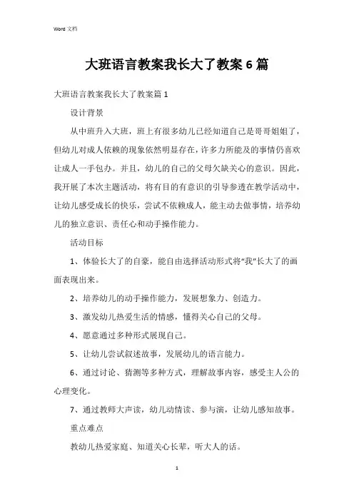 大班语言教案我长大了教案6篇