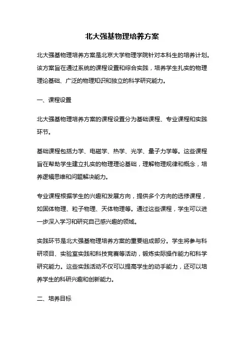 北大强基物理培养方案