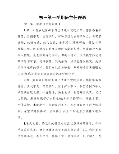 初三第一学期班主任评语