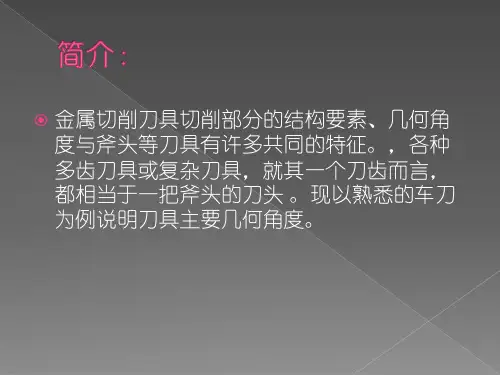 刀具角度及其选择