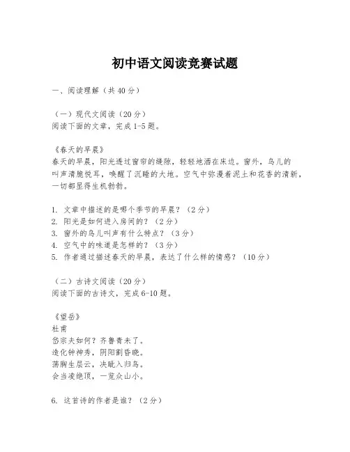 初中语文阅读竞赛试题
