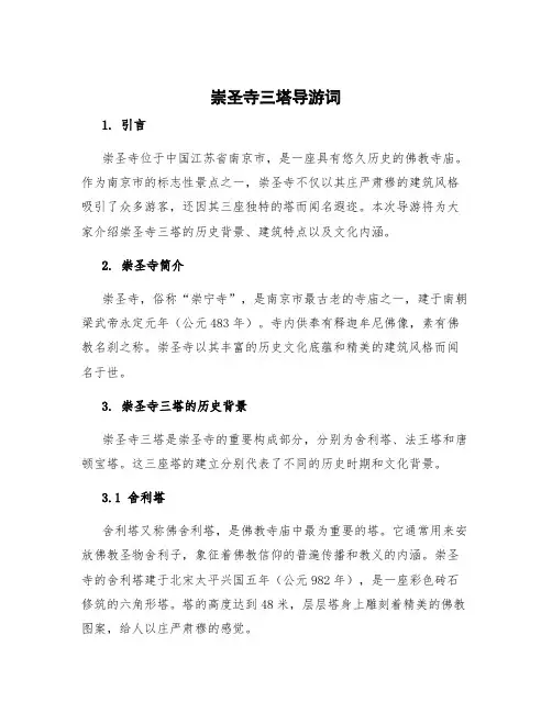 崇圣寺三塔导游词