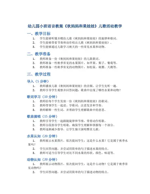 幼儿园小班语言教案《秋妈妈和果娃娃》儿歌活动教学