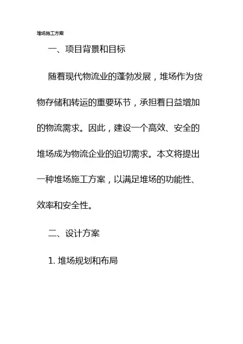 堆场施工方案