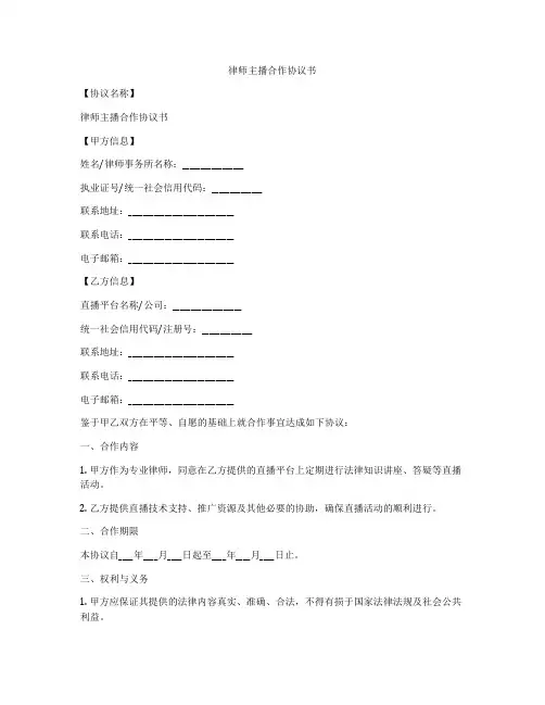 律师主播合作协议书