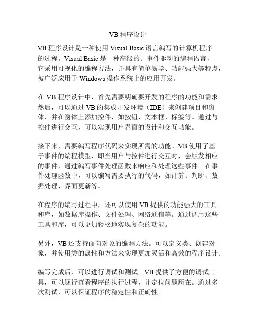VB程序设计