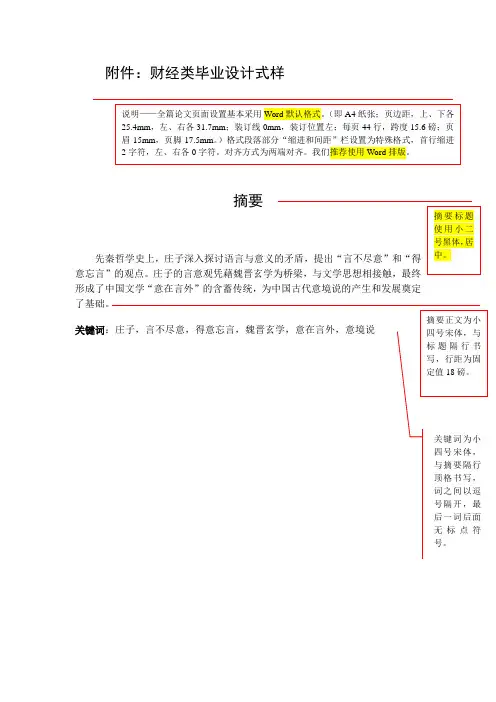 (新)财经类毕业设计式样