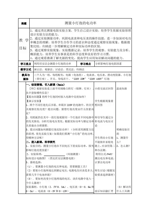 初中物理_测量小灯泡电功率教学设计学情分析教材分析课后反思