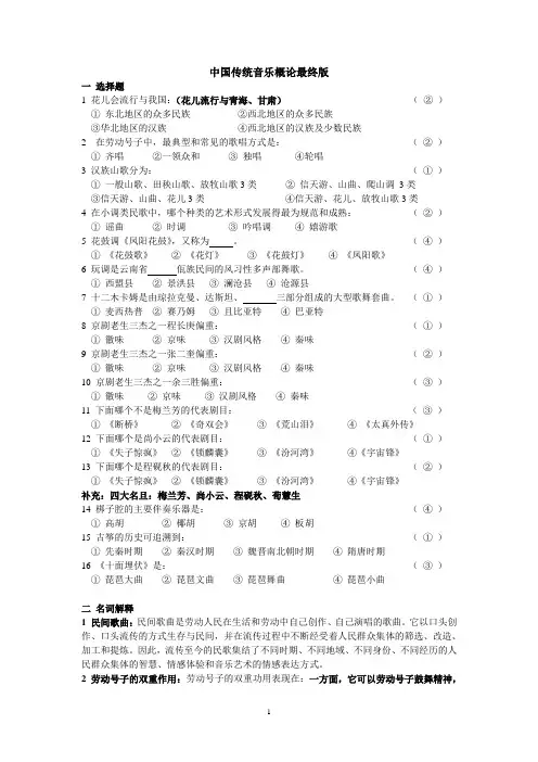 中国传统音乐概论最终版