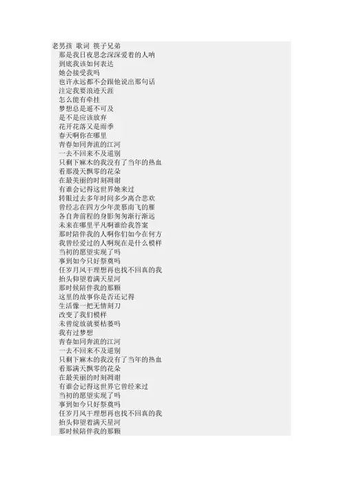 老男孩-歌词-筷子兄弟